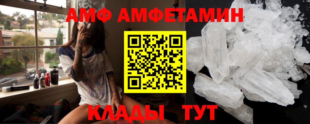 АМФ  АМФЕТАМИН 98%  Вход с VPN  Amphetamine  Тольятти 