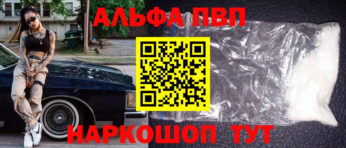 Альфа ПВП мука  А ПВП кристаллы  Вход с VPN  Alfa_PVP СК КРИС  Тольятти 