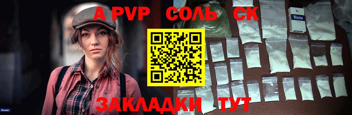 Альфа ПВП мука Тольятти