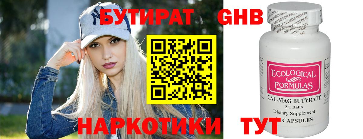 Бутират жидкий экстази  Вход с VPN  БУТИРАТ  Тольятти 