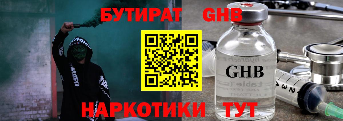 Бутират BDO Тольятти