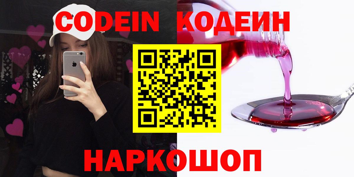 Кодеиновый сироп Lean Purple Drank  Вход с VPN  Кодеин напиток Lean (лин)  Тольятти 