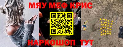 мяу мяу кристалл Донецк
